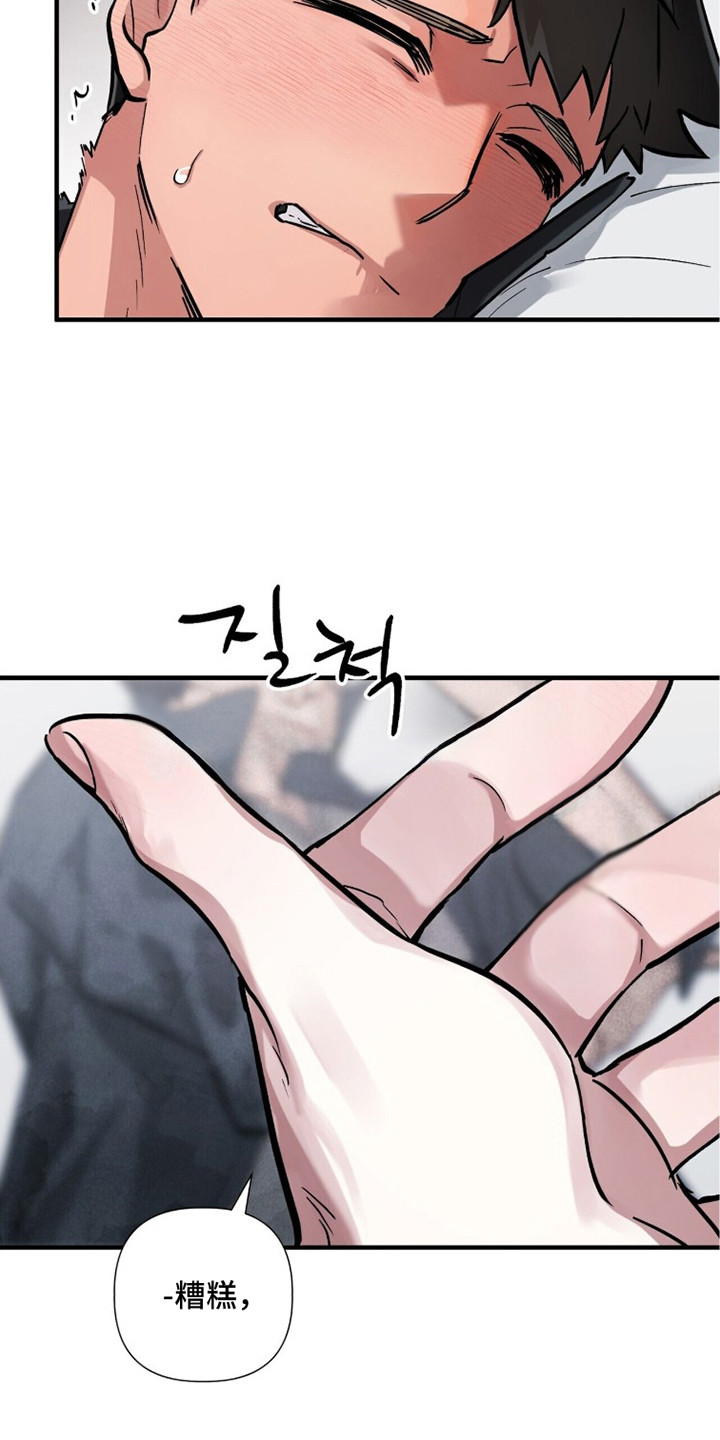 千年灵物盯上我漫画,第6章：不受控制1图
