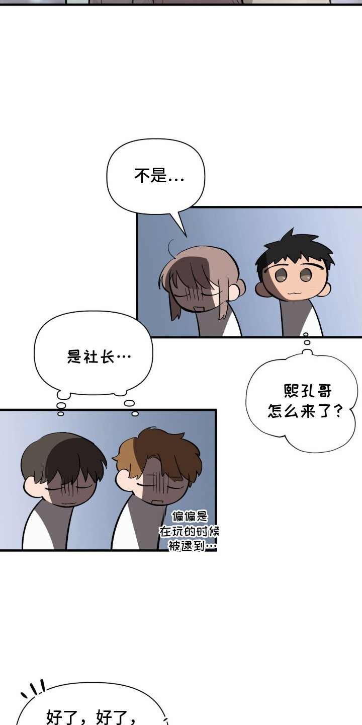 千年灵物盯上我漫画,第1章：玩闹5图