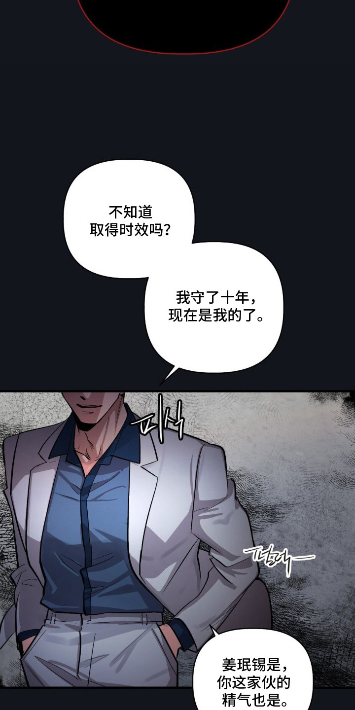千年灵物盯上我漫画,第15章：针锋相对5图