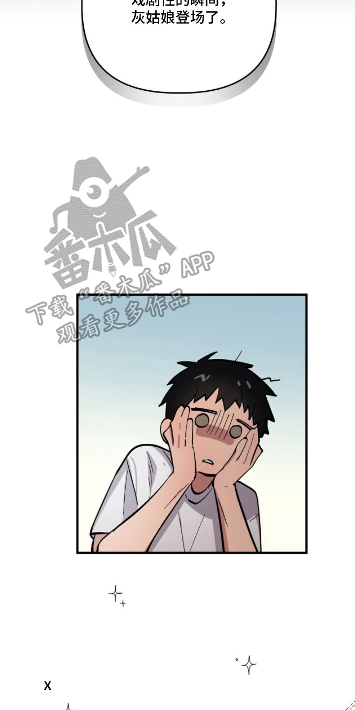千年灵物盯上我漫画,第16章：灰姑娘4图