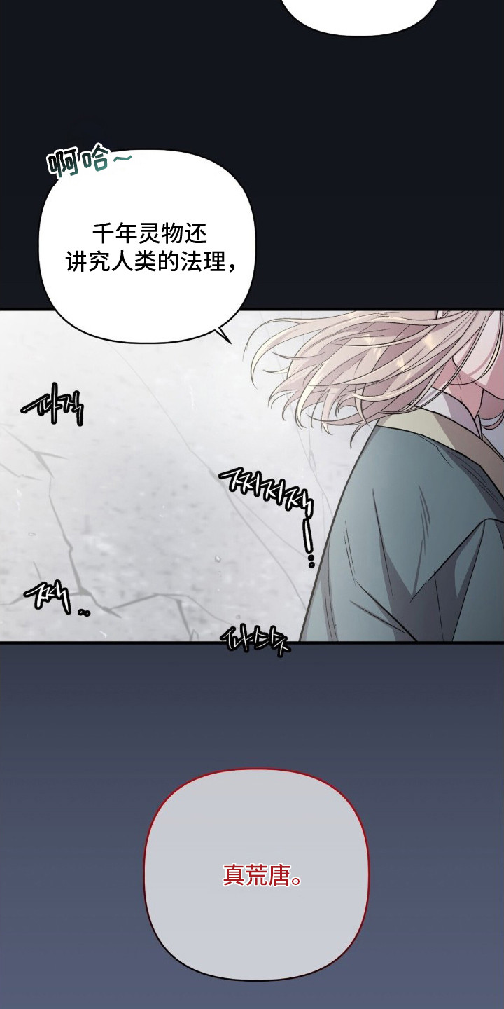 千年灵物盯上我漫画,第15章：针锋相对1图