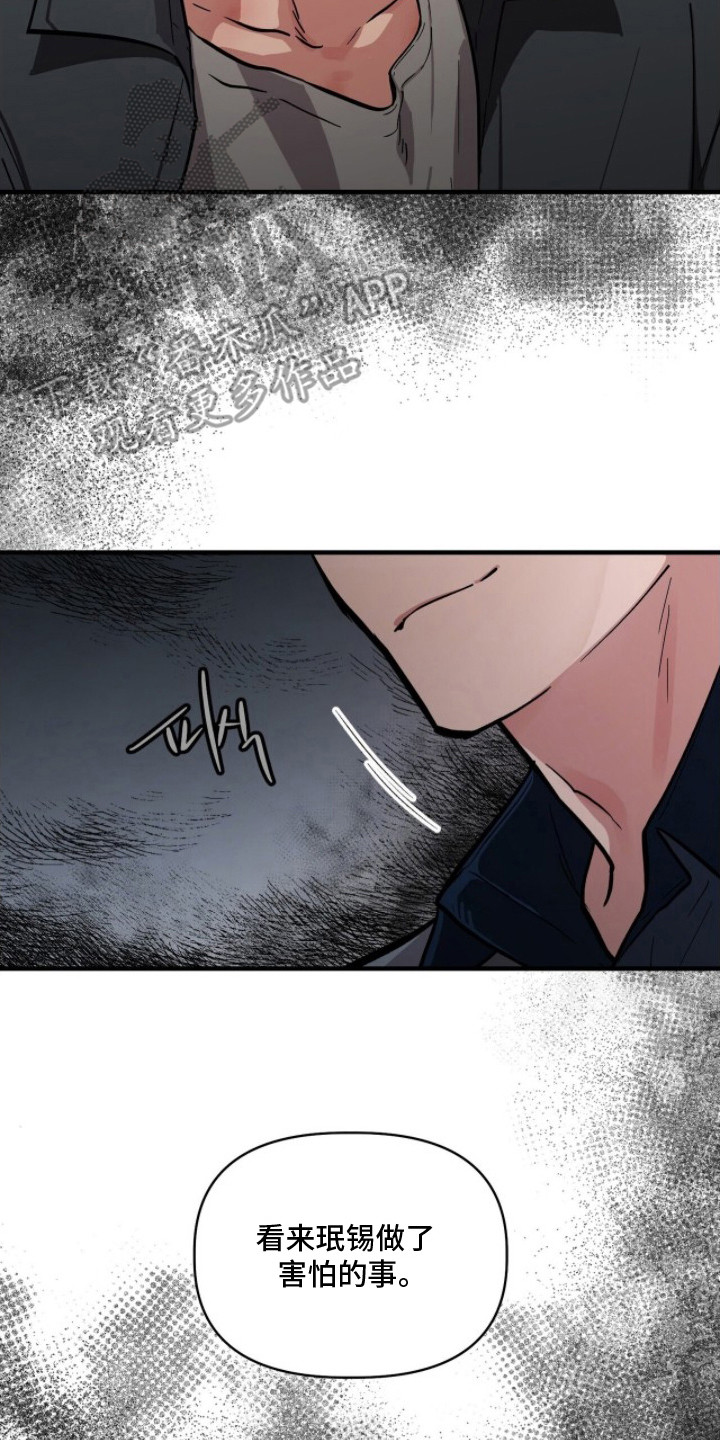 千年灵物盯上我漫画,第11章：蛇腥味3图