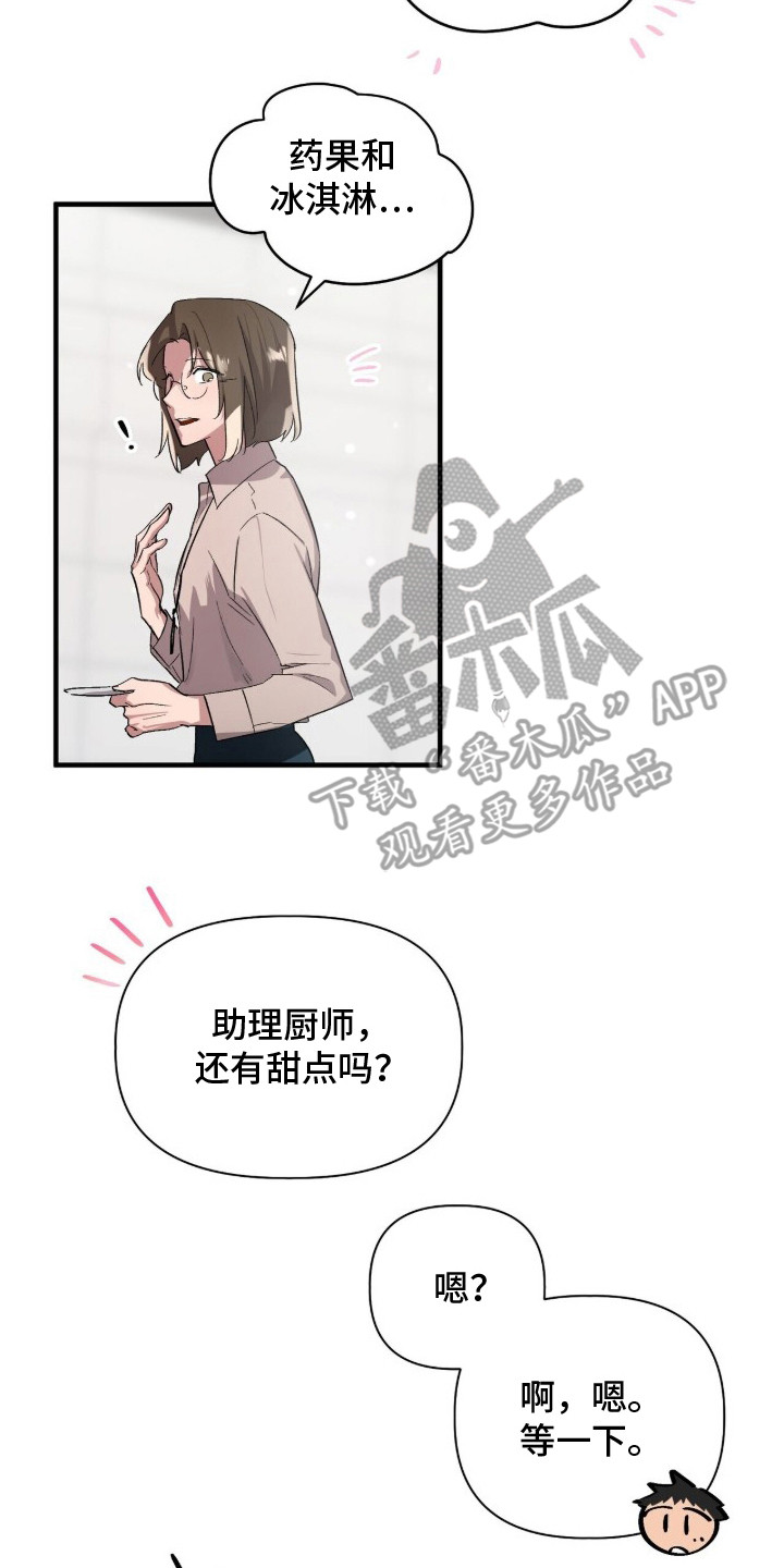 千年灵物盯上我漫画,第2章：美食节目5图