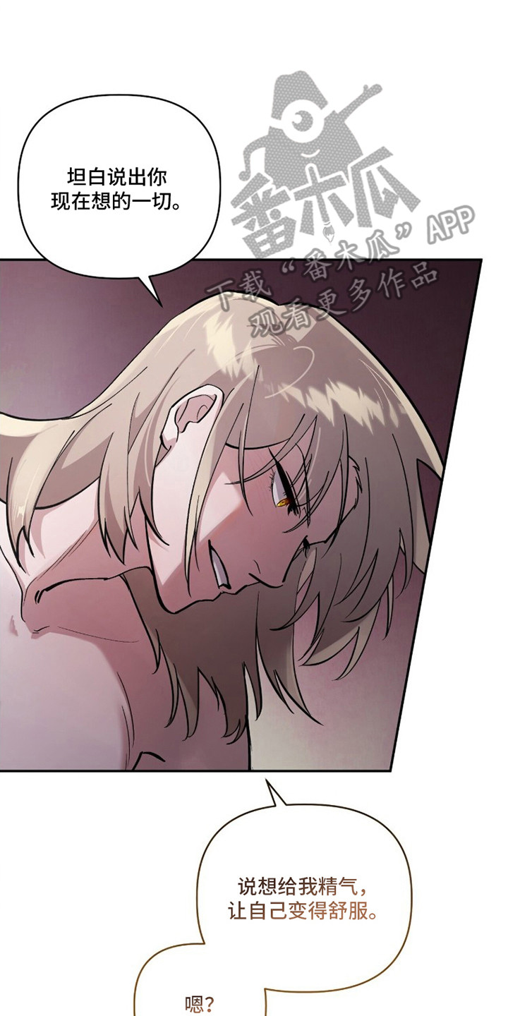 千年灵物盯上我漫画,第7章：有点疼2图