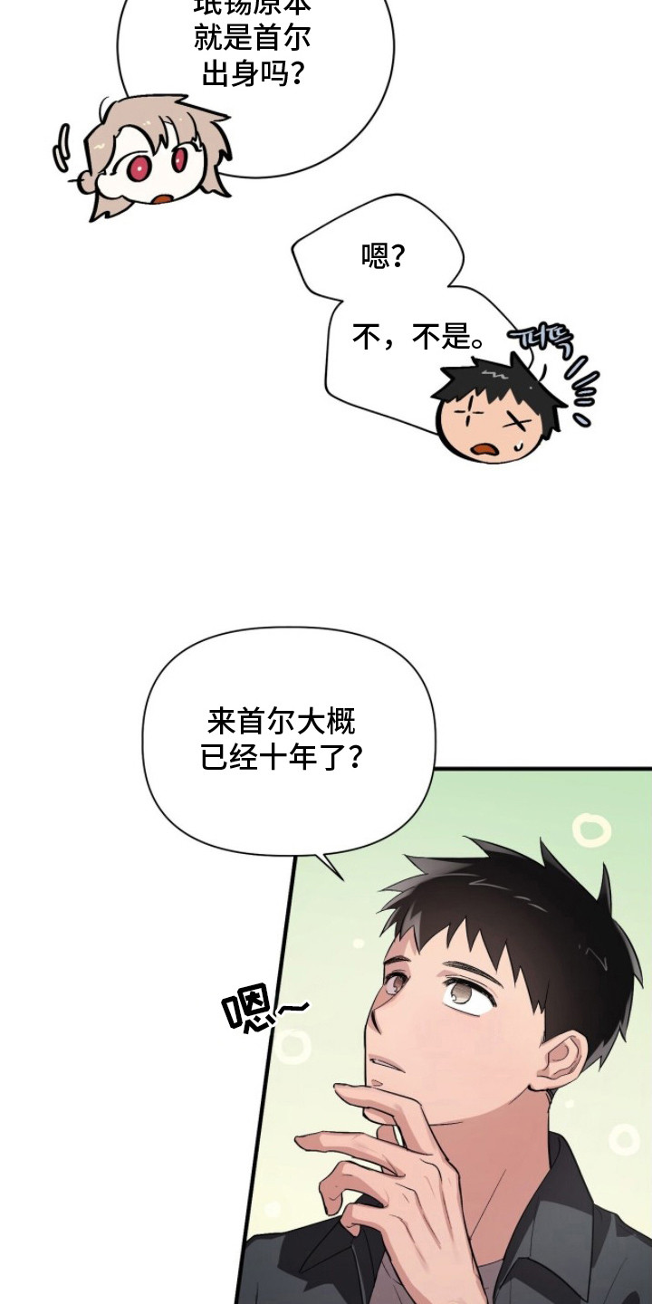 千年灵物盯上我漫画,第3章：请吃饭3图