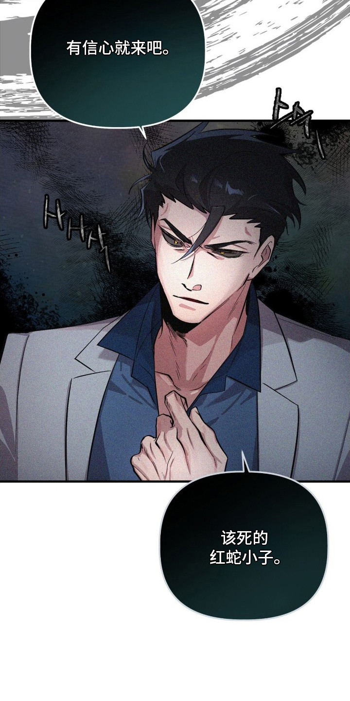 千年灵物盯上我漫画,第15章：针锋相对2图