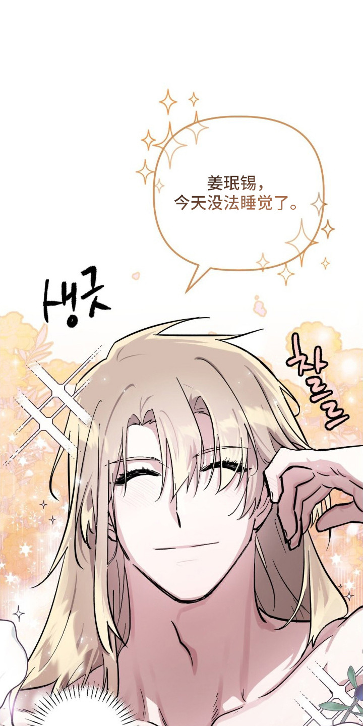 千年灵物盯上我漫画,第9章：没法睡觉1图