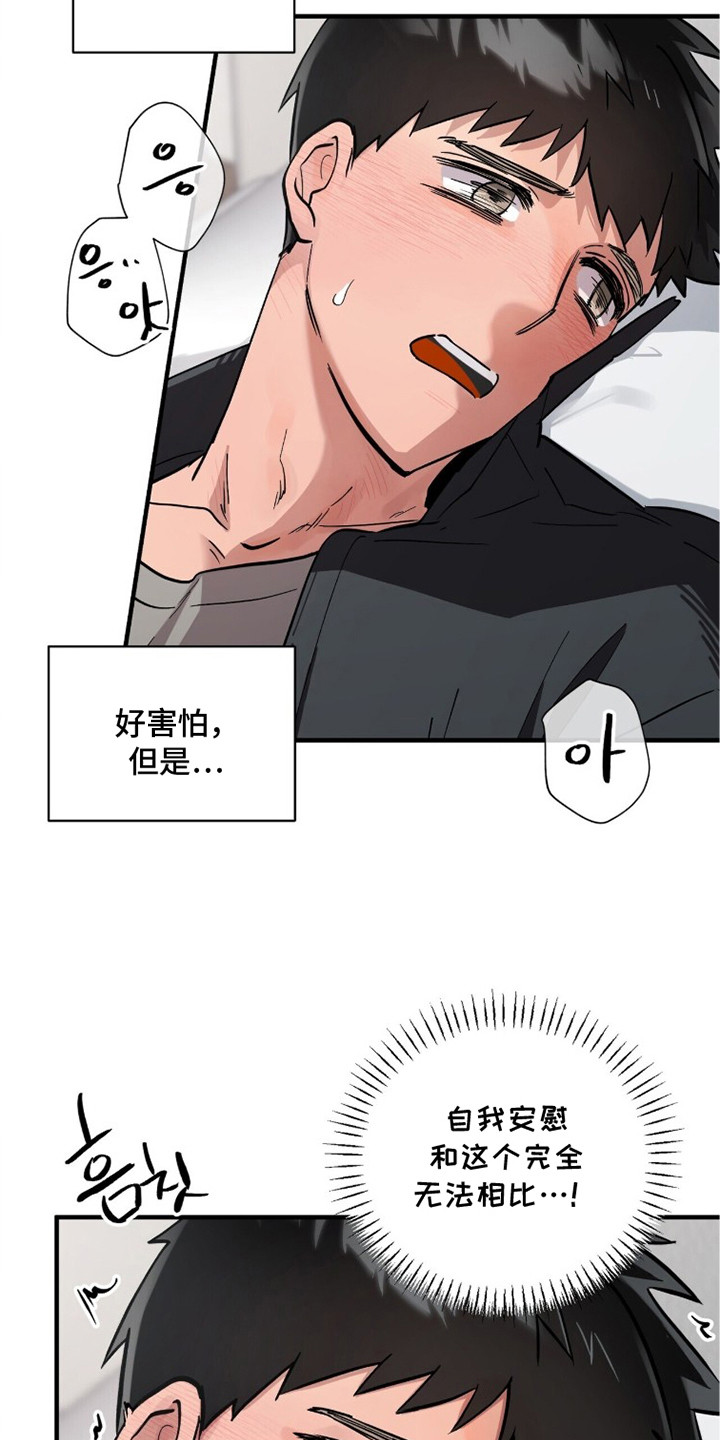 千年灵物盯上我漫画,第6章：不受控制5图