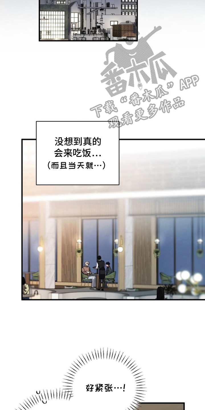 千年灵物盯上我漫画,第3章：请吃饭4图
