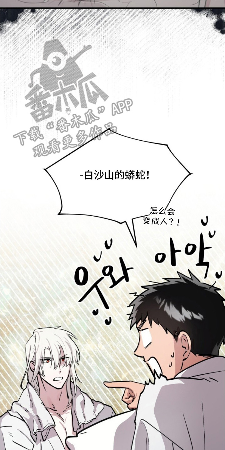 千年灵物盯上我漫画,第10章：螭4图