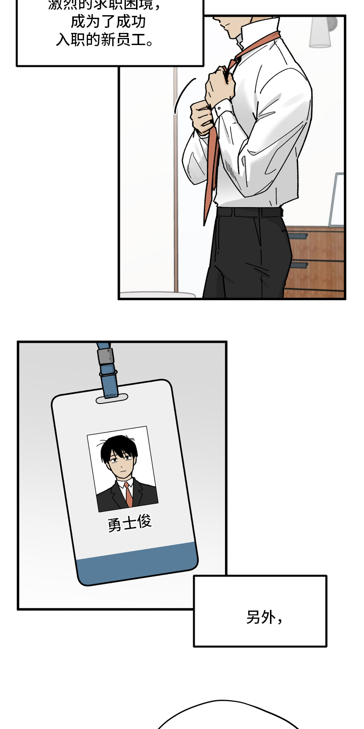 前世的恋爱债漫画,第2章：不会撒谎4图