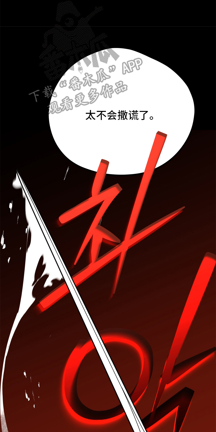 前世的恋爱债漫画,第2章：不会撒谎4图
