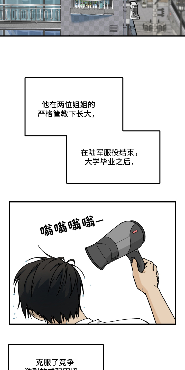 前世的恋爱债漫画,第2章：不会撒谎3图