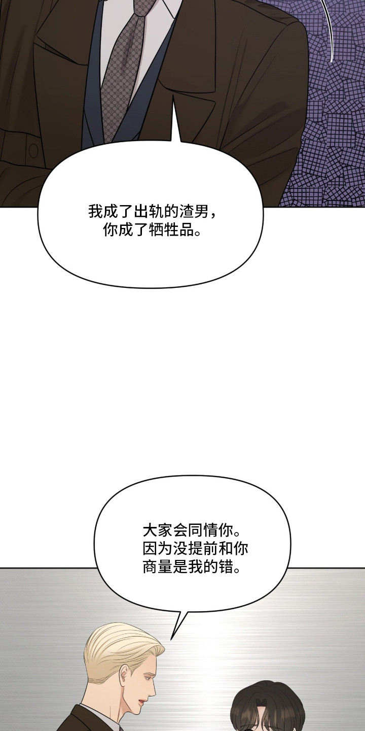 油画狂欢节漫画,第101章：讨厌同情4图
