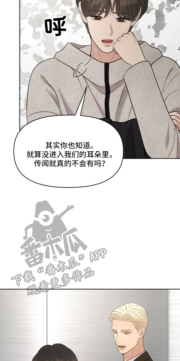 油画狂欢节漫画,第101章：讨厌同情5图