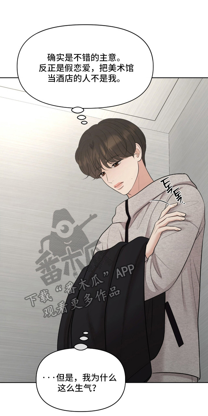 油画狂欢节漫画,第101章：讨厌同情3图