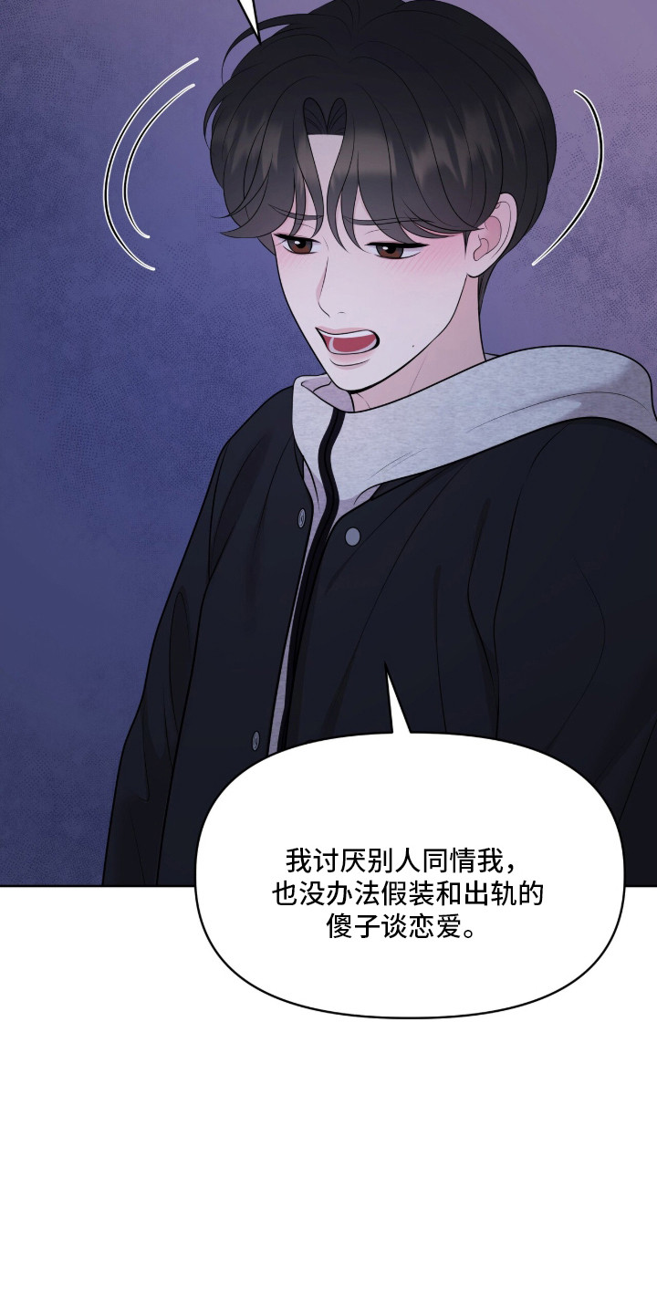 油画狂欢节漫画,第101章：讨厌同情3图