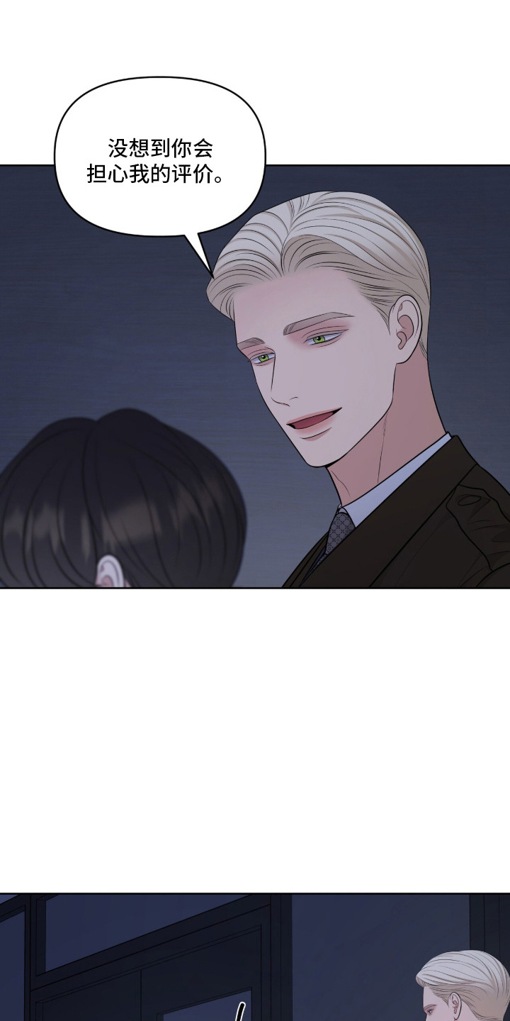 油画狂欢节漫画,第101章：讨厌同情2图