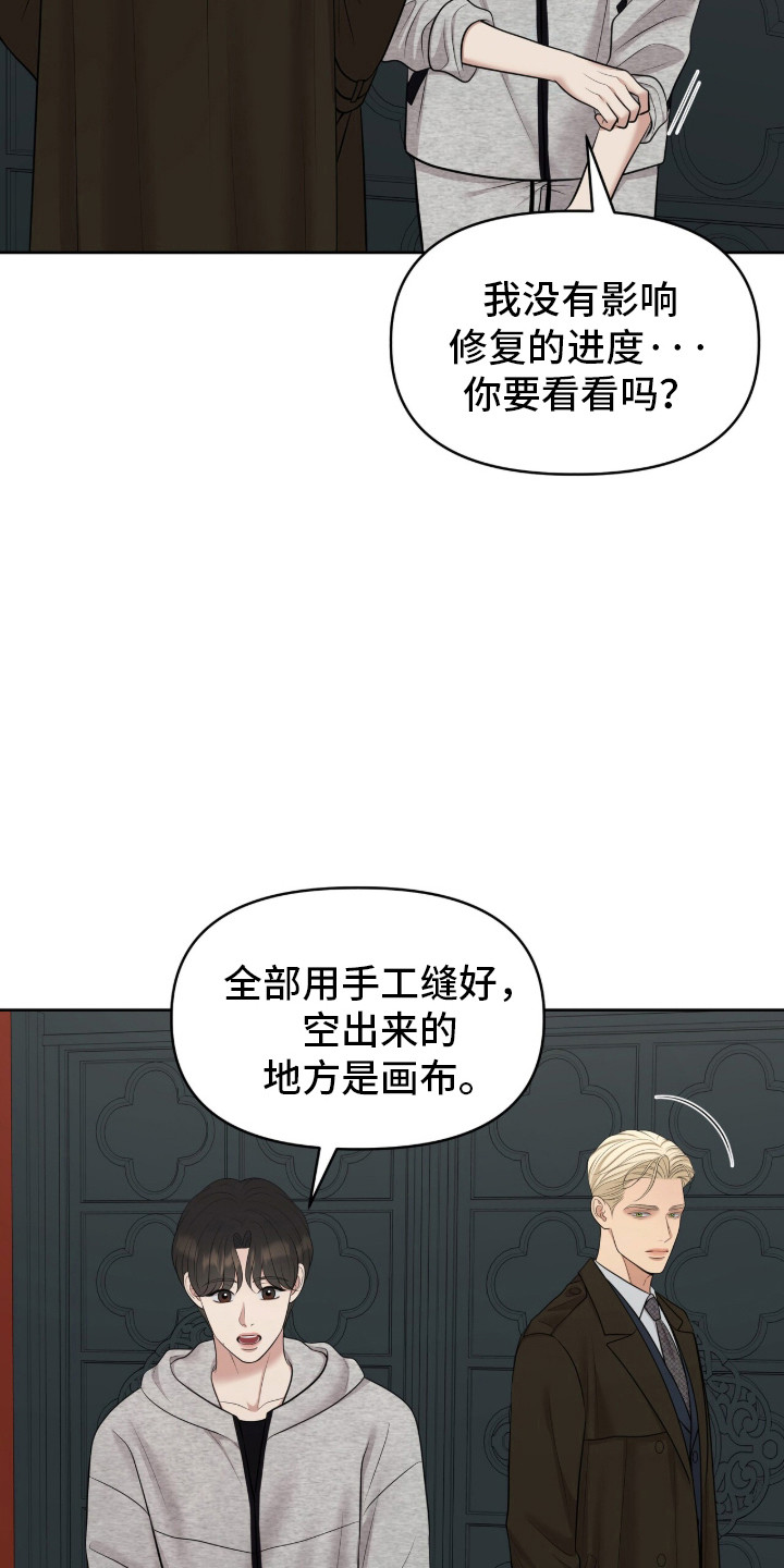 油画狂欢节漫画,第95章：查看情况4图