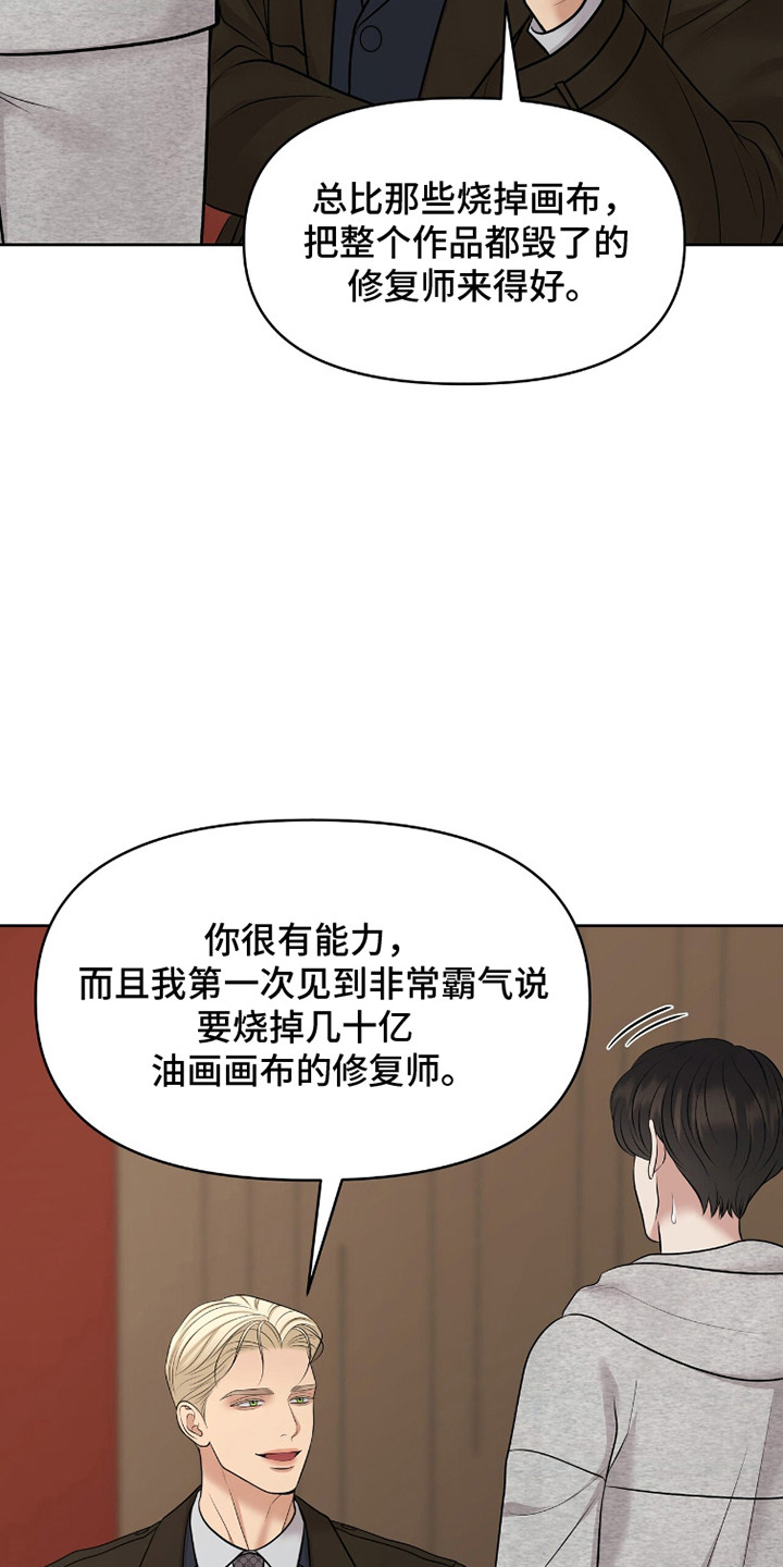 油画狂欢节漫画,第97章：直接夸奖1图