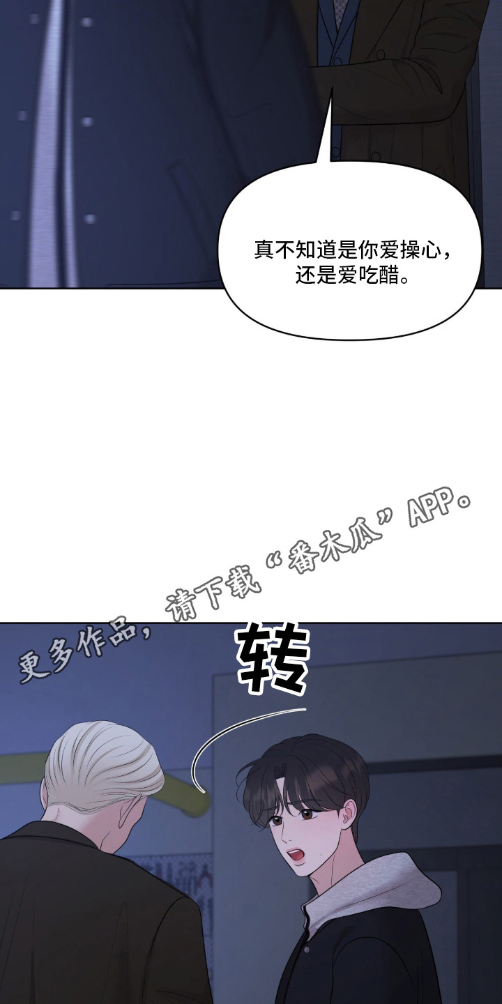 油画狂欢节漫画,第101章：讨厌同情1图