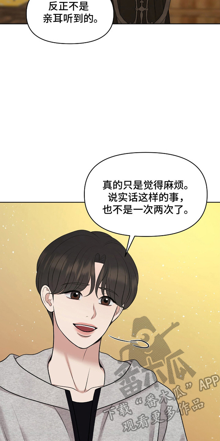 油画狂欢节漫画,第97章：直接夸奖3图