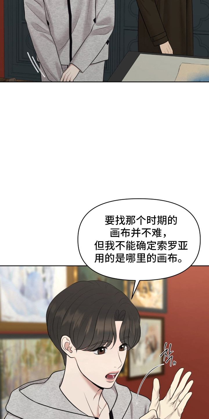 油画狂欢节漫画,第95章：查看情况5图