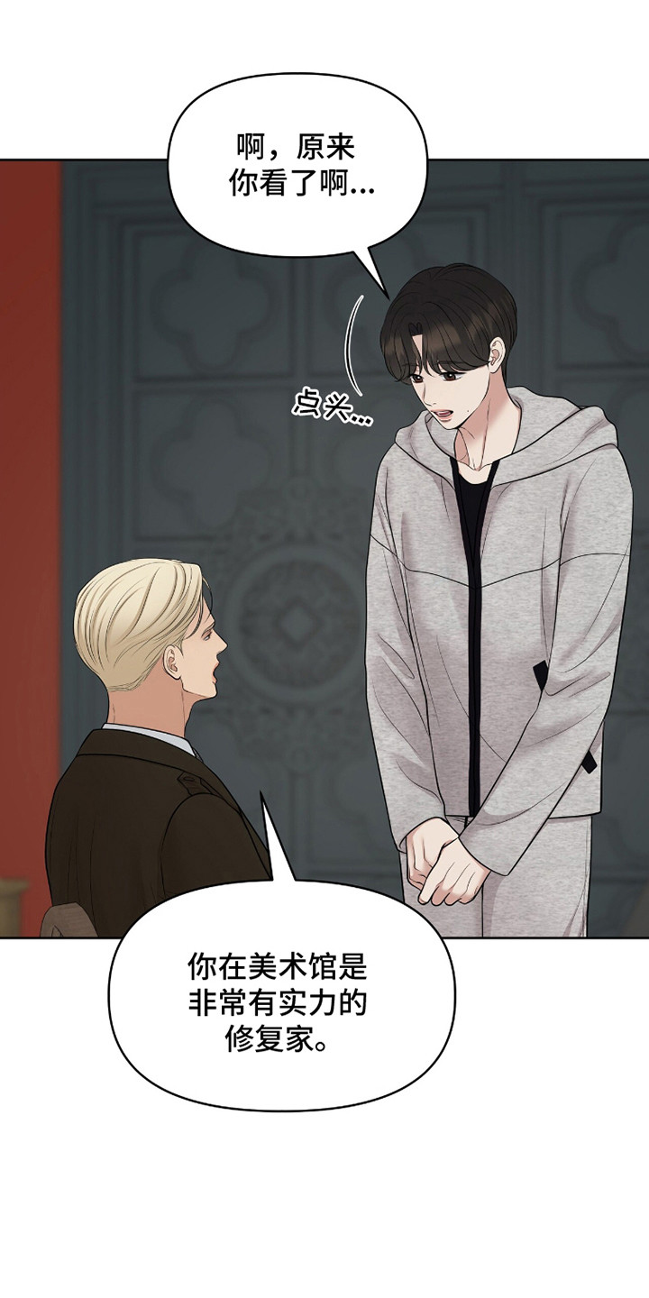 油画狂欢节漫画,第97章：直接夸奖2图