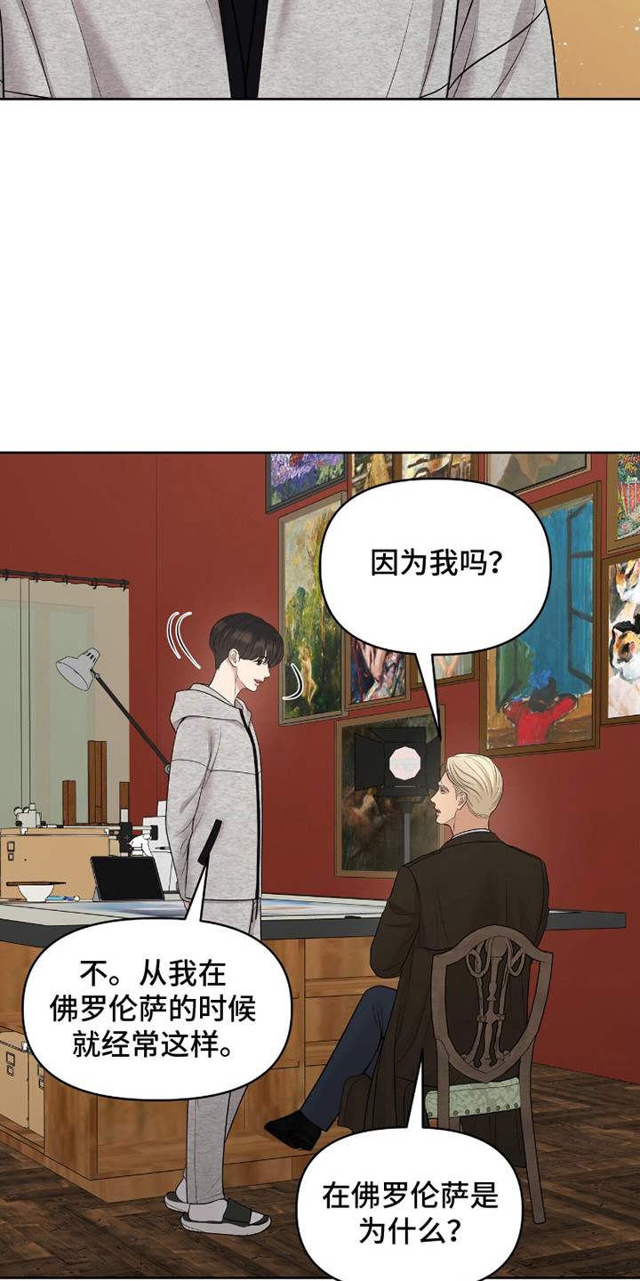 油画狂欢节漫画,第97章：直接夸奖4图