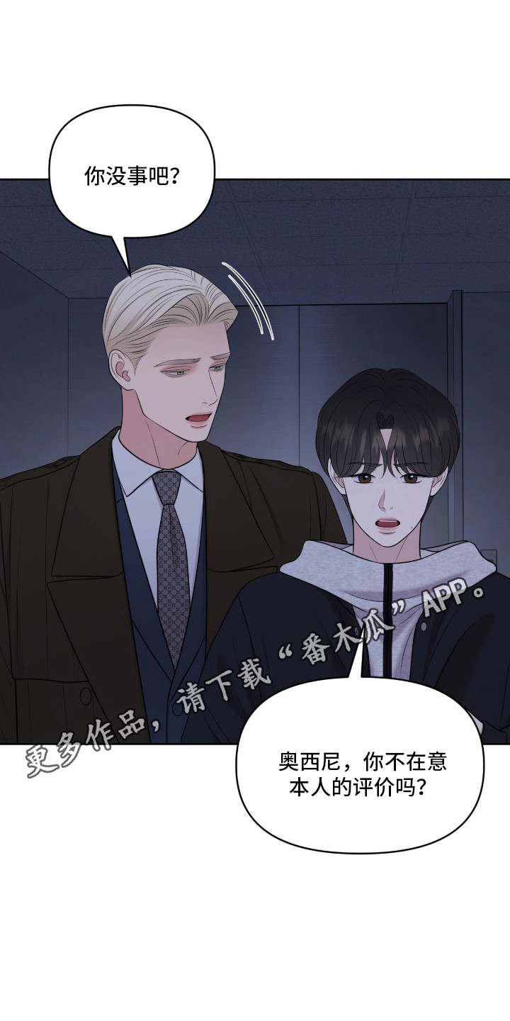 油画狂欢节漫画,第101章：讨厌同情1图