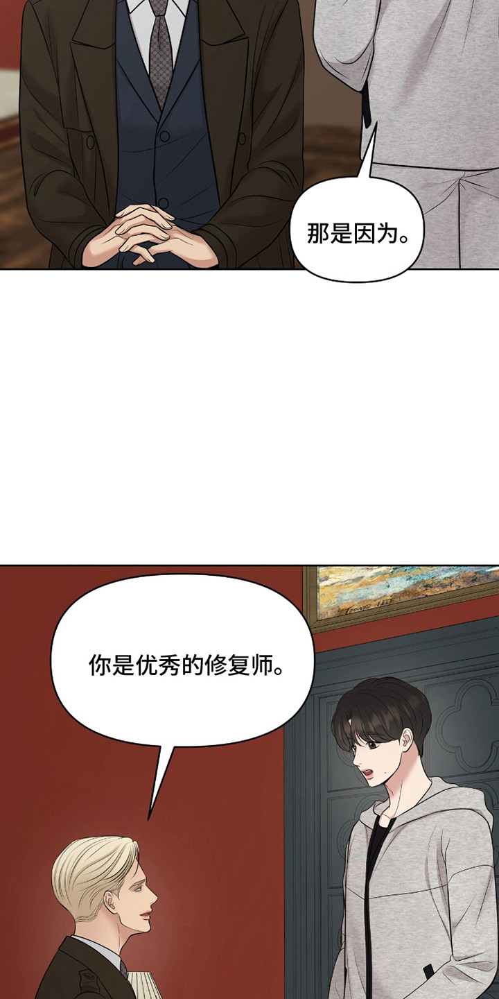 油画狂欢节漫画,第97章：直接夸奖2图
