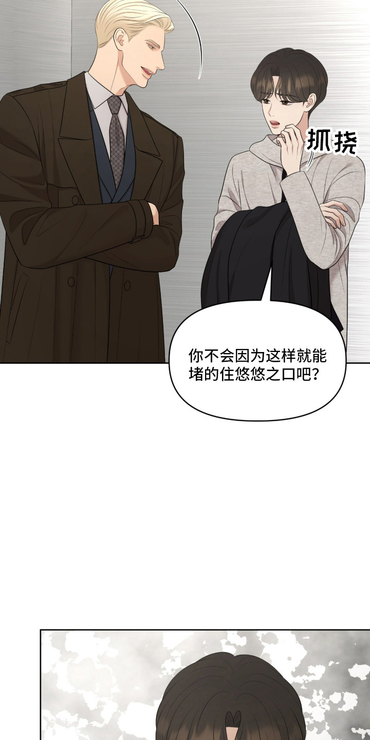 油画狂欢节漫画,第101章：讨厌同情4图