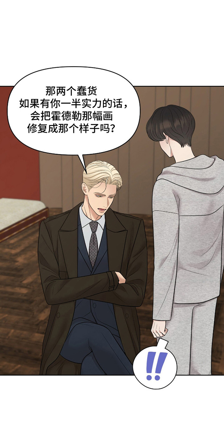 油画狂欢节漫画,第97章：直接夸奖3图