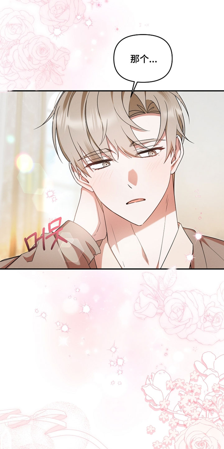 新游旧敌漫画,第83章：到底想干嘛5图