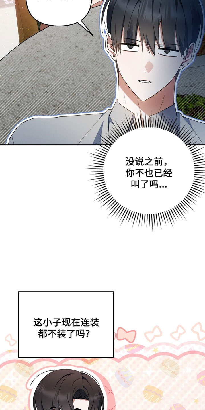 新游旧敌漫画,第84章：请告诉我你的号码3图