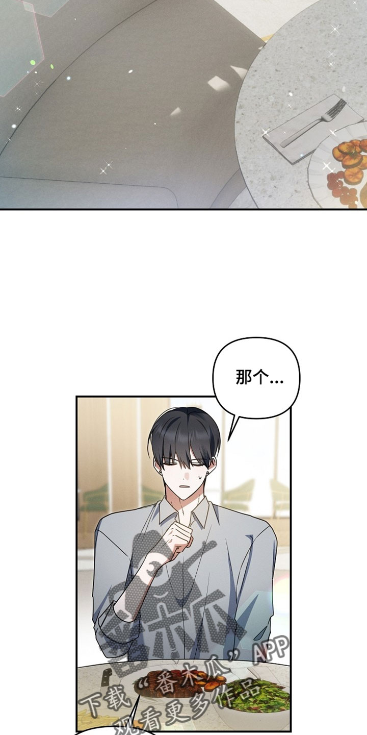 新游旧敌漫画,第84章：请告诉我你的号码1图