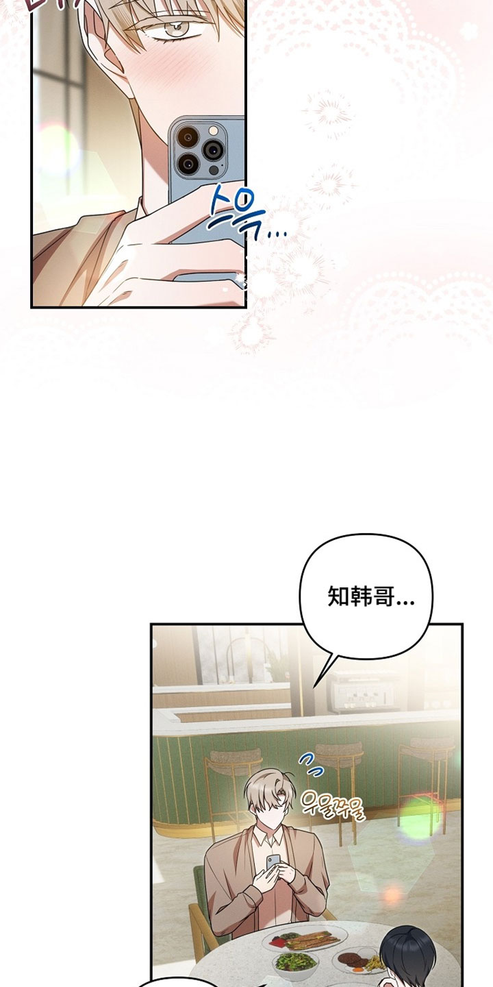 新游旧敌漫画,第84章：请告诉我你的号码1图