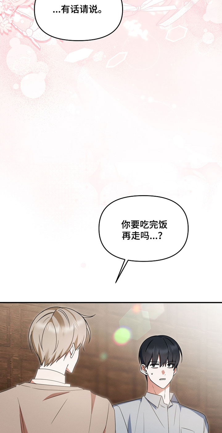 新游旧敌漫画,第83章：到底想干嘛2图