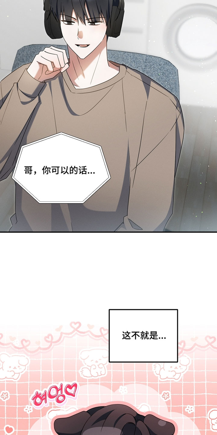 新游旧敌漫画,第80章：我是你的新娘4图