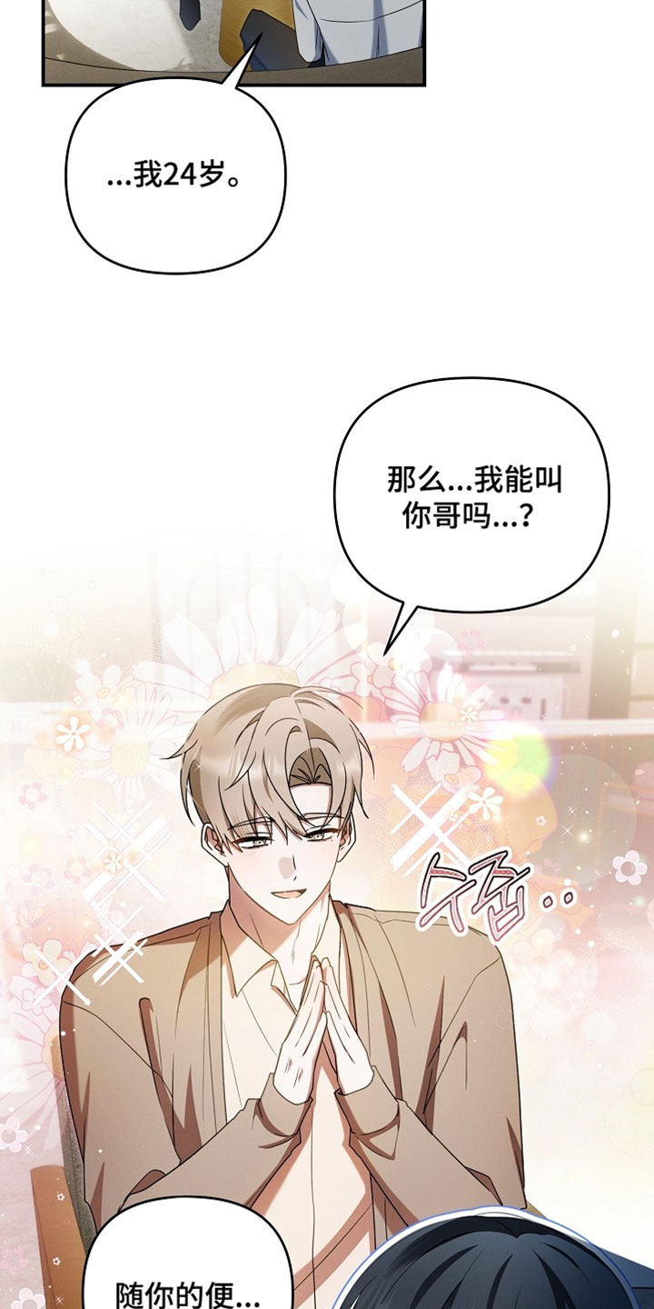 新游旧敌漫画,第84章：请告诉我你的号码2图