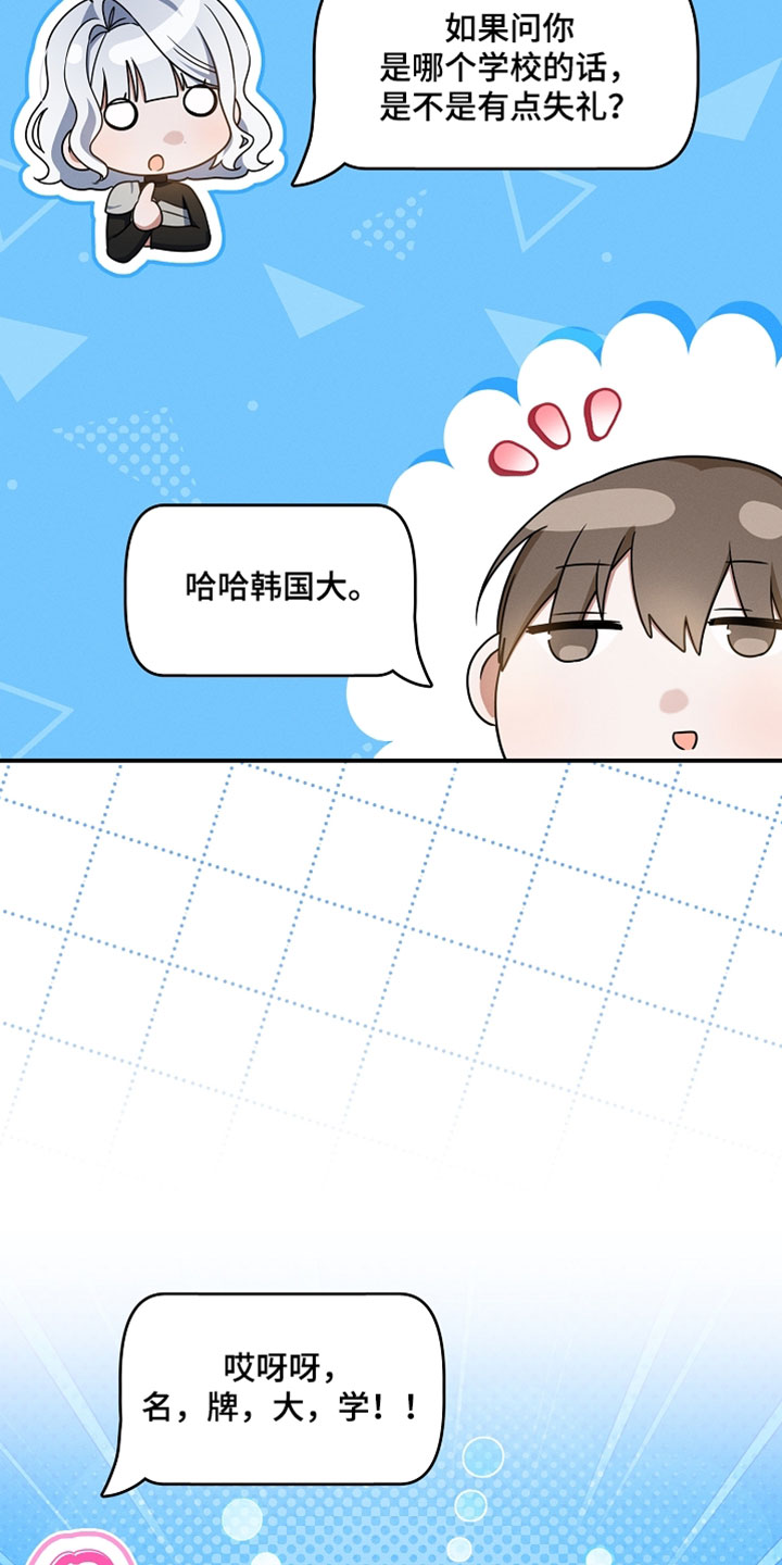 新游旧敌漫画,第81章：好浪漫2图