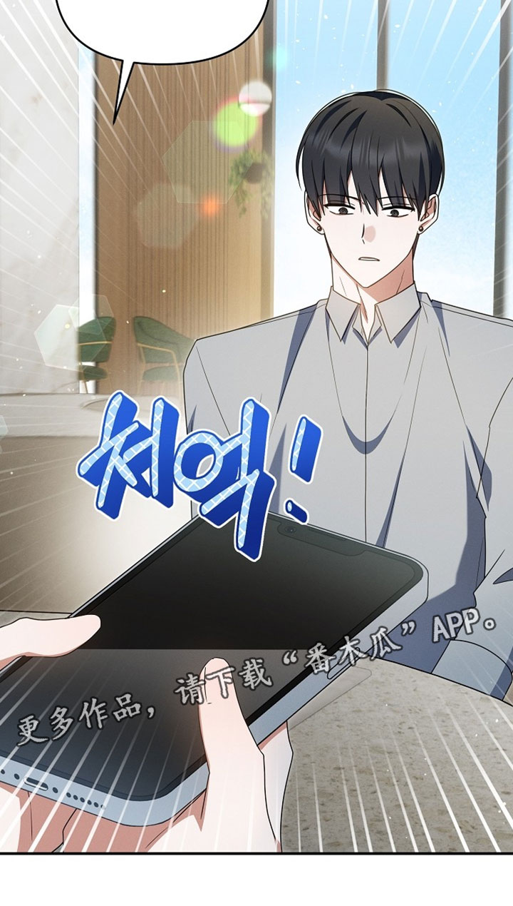 新游旧敌漫画,第84章：请告诉我你的号码5图