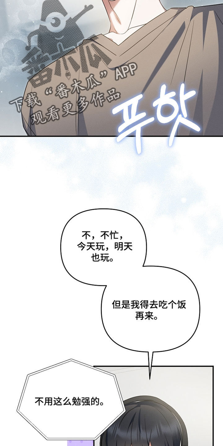 新游旧敌漫画,第80章：我是你的新娘2图