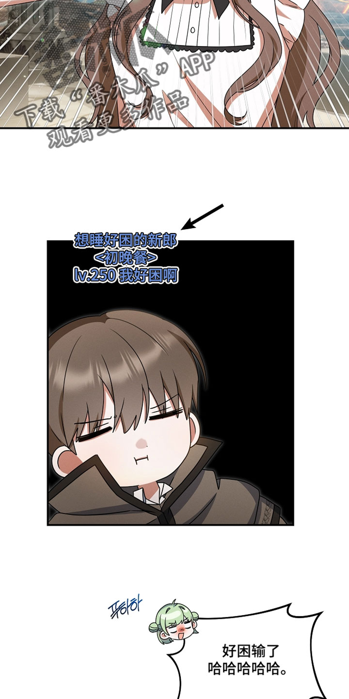 新游旧敌漫画,第80章：我是你的新娘2图