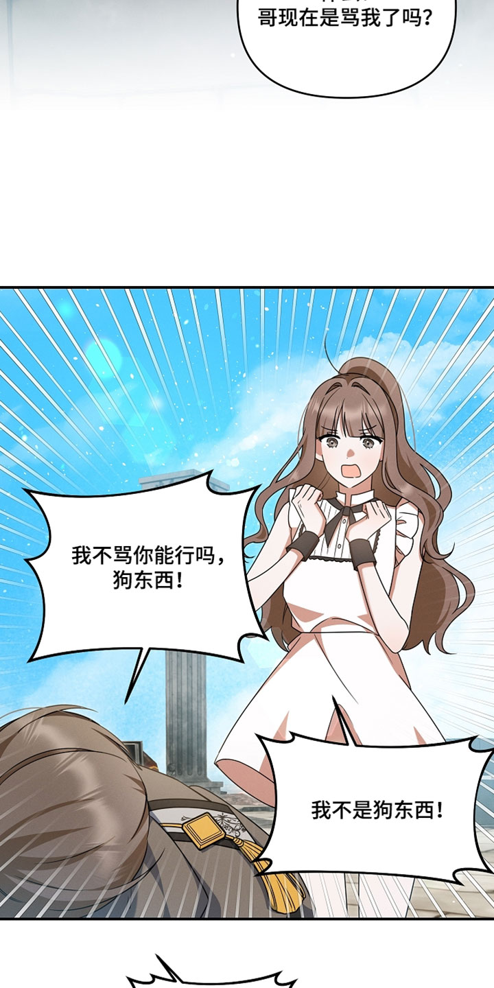 新游旧敌漫画,第80章：我是你的新娘5图