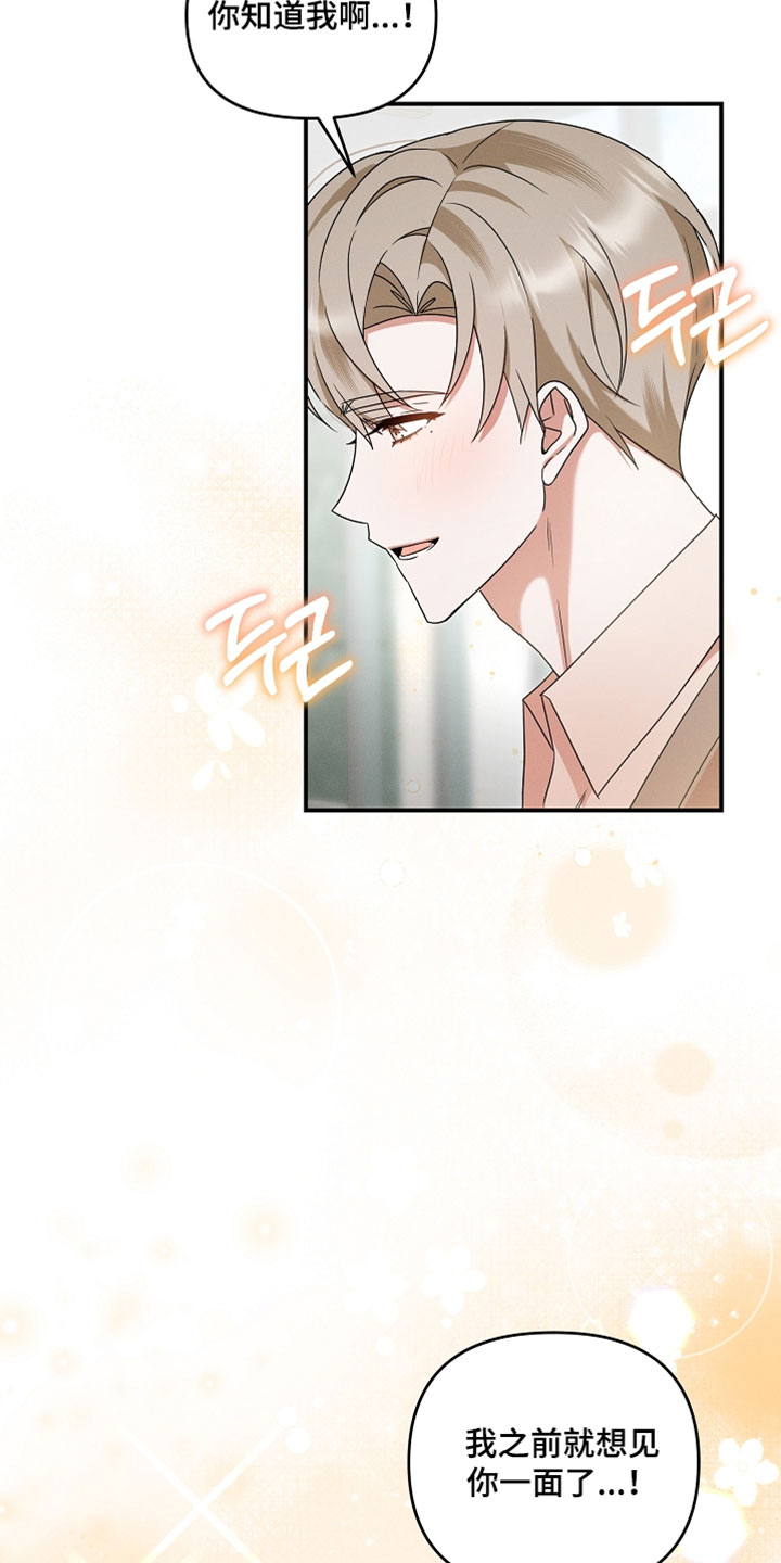 新游旧敌漫画,第82章：想见你一面4图