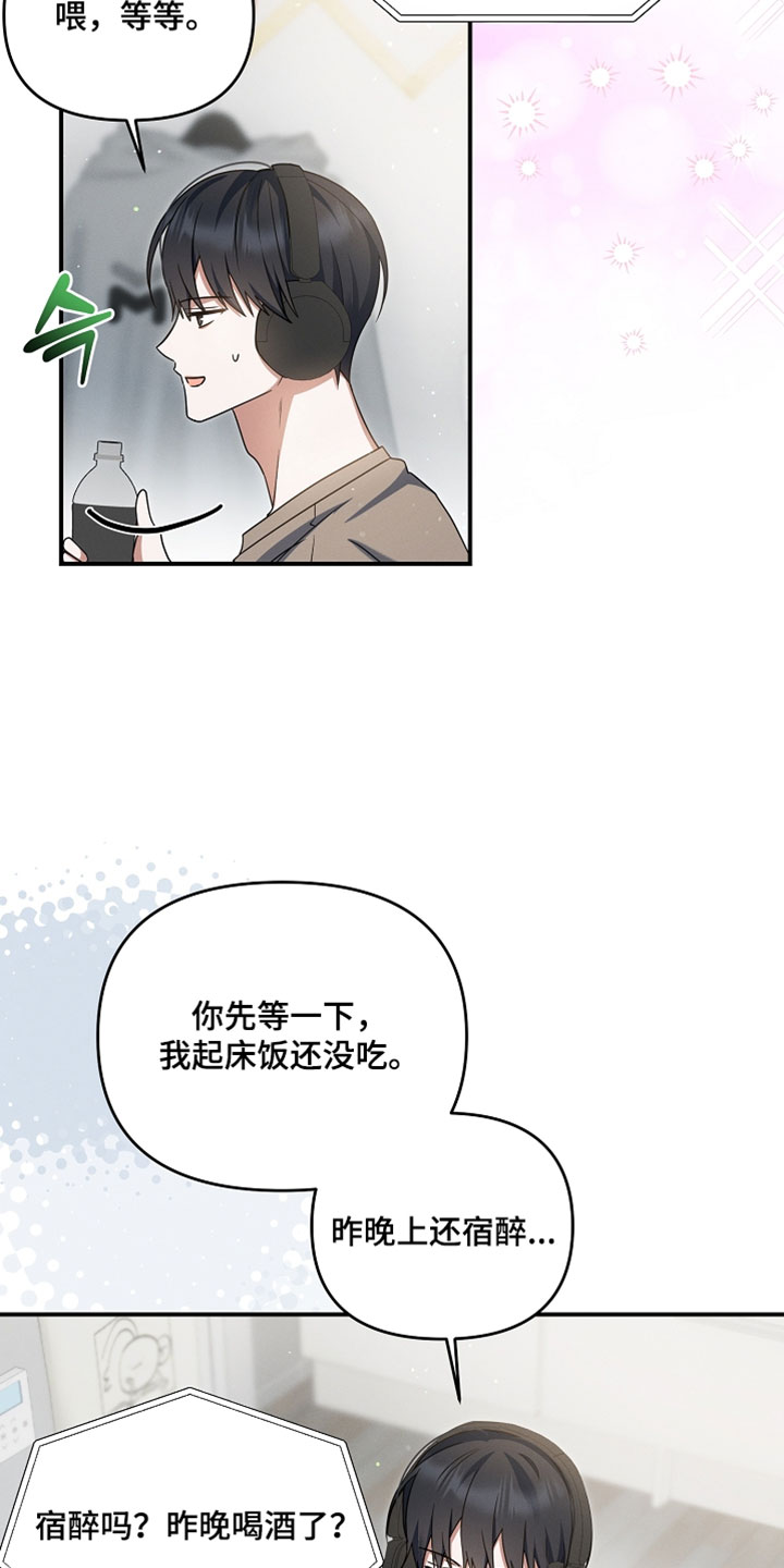新游旧敌漫画,第80章：我是你的新娘2图