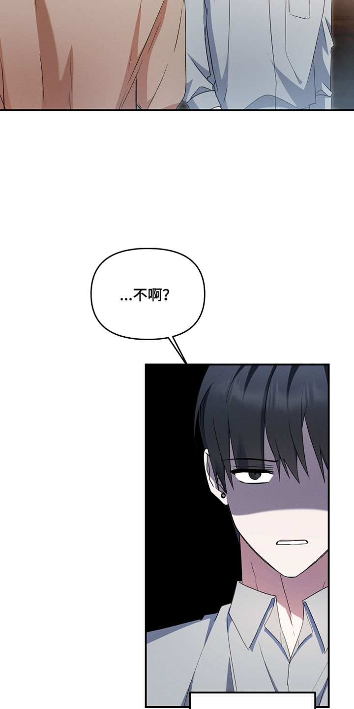新游旧敌漫画,第83章：到底想干嘛3图
