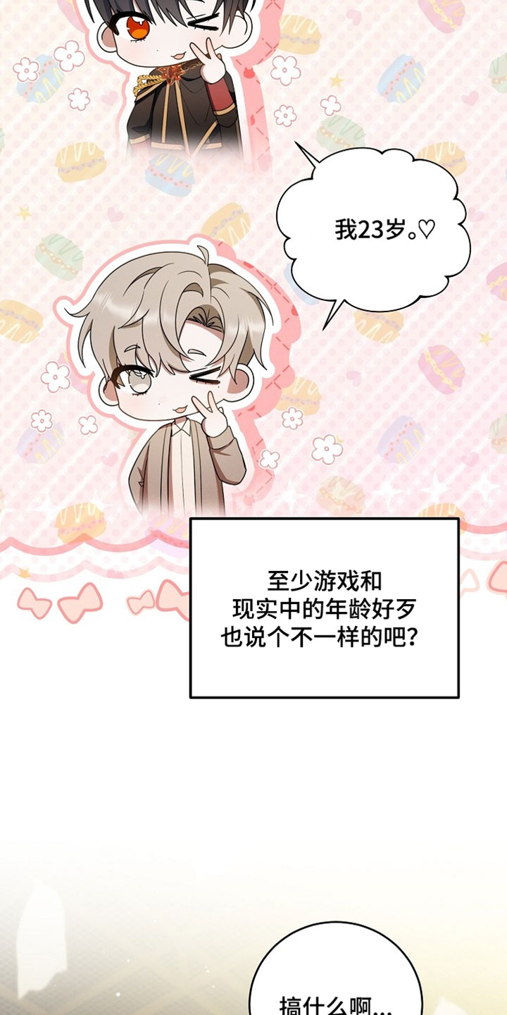 新游旧敌漫画,第84章：请告诉我你的号码4图
