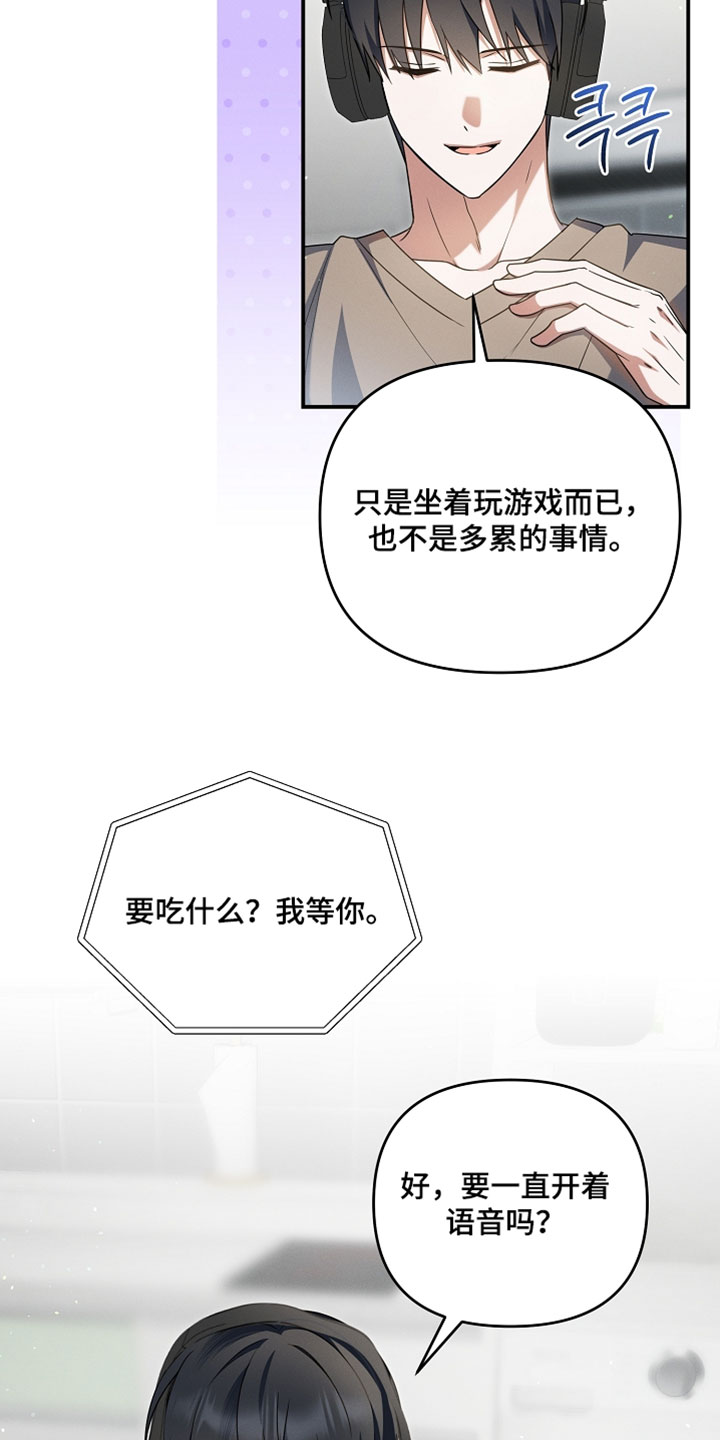 新游旧敌漫画,第80章：我是你的新娘3图